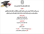 دفاع پایان نامه سرکار خانم زهرا باقری